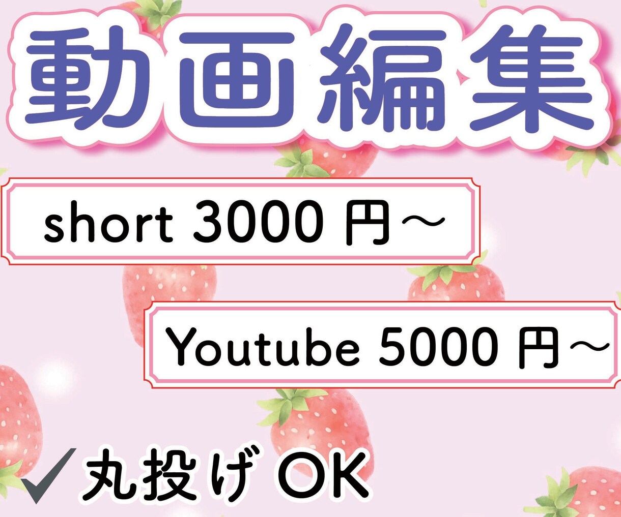 Youtubeショート・TikTok動画作成します 見る人に届く動画作りをお手伝いします イメージ1