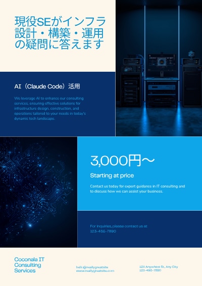 現役SEがインフラ設計・構築・運用の疑問に答えます 設計・構築・運用を現役SEがテキストで回答 イメージ1