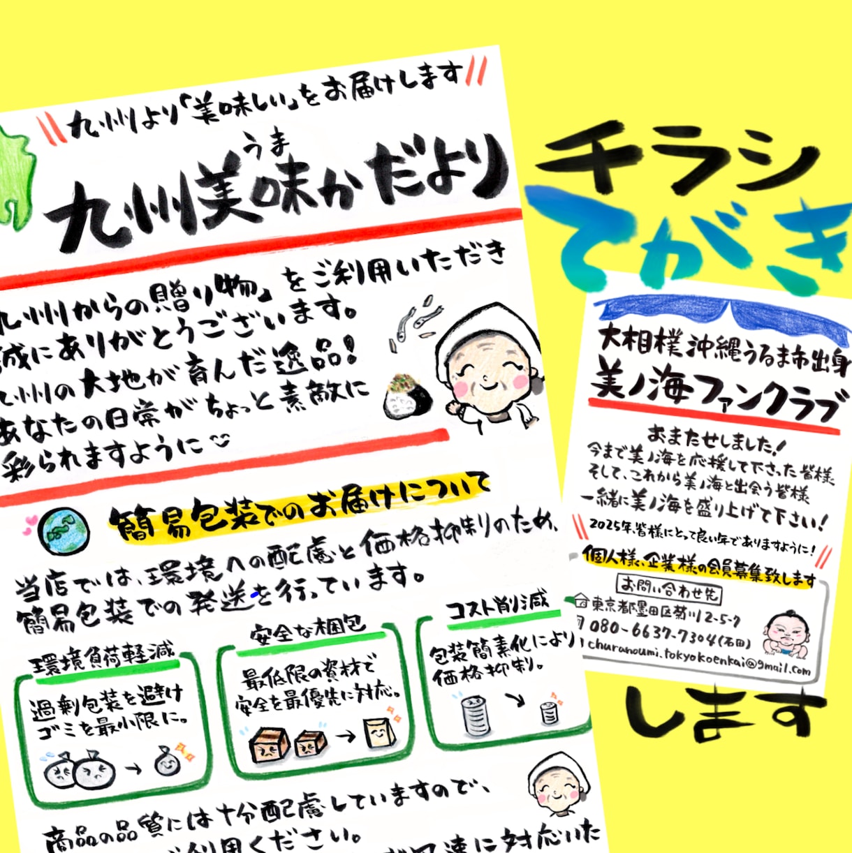 ココナラ総販売350件♪温かいチラシ手書きします 開店案内・イベント・募集・マルシェ等◎似顔絵イラスト・地図 イメージ1