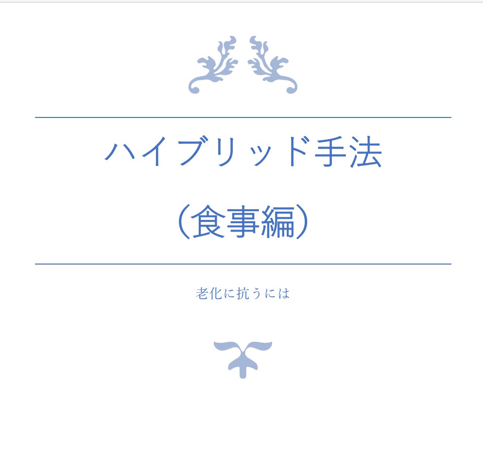 40代でも肥満体型から標準体型へのお手伝いをします 肥満を解消して老化に抗い明るい老後を目指そう！！ イメージ2