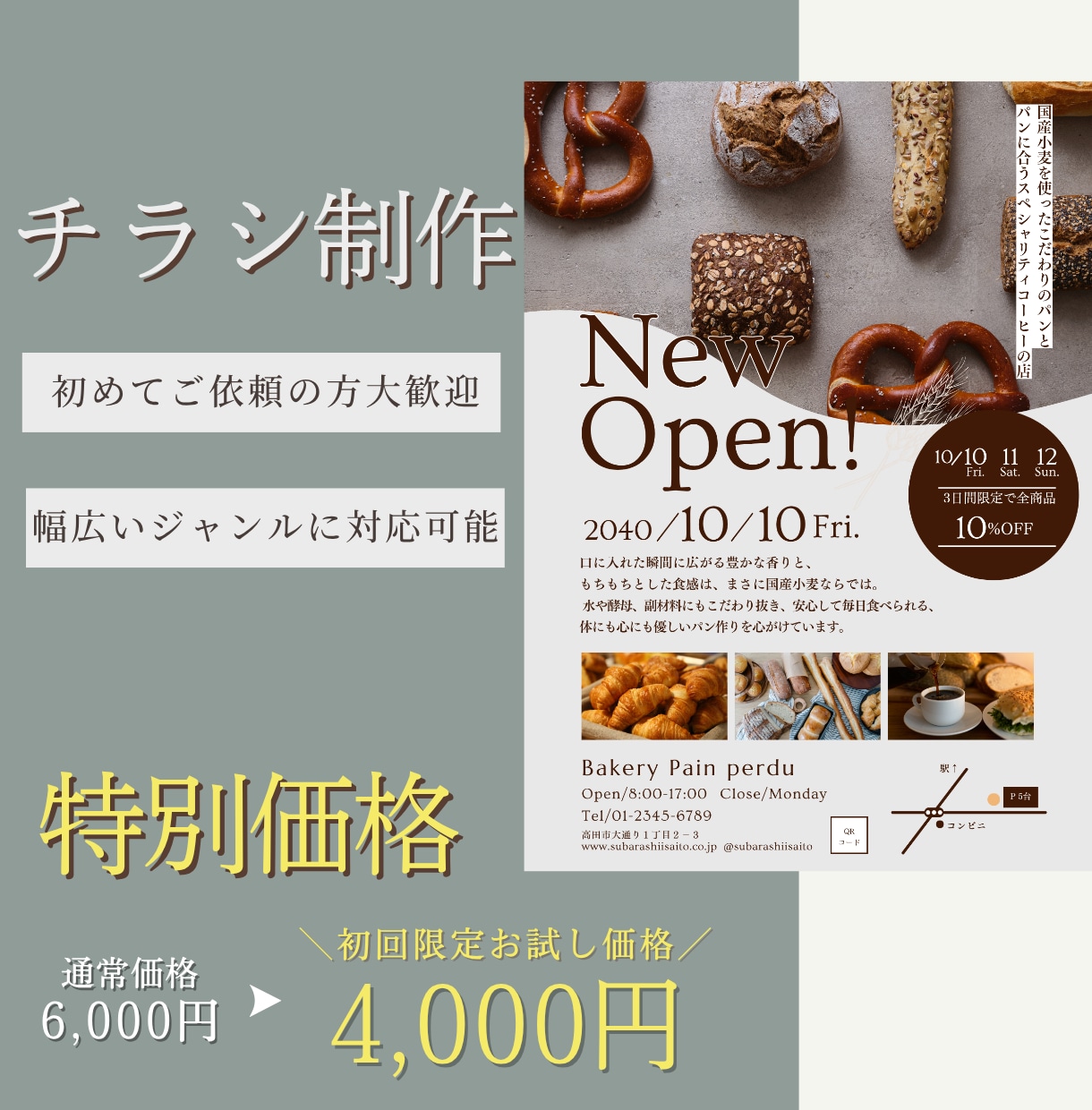 初めてでも安心・低価格で丁寧に制作します 4,000円〜でも妥協なしのチラシ制作。まずは試したい方へ イメージ1