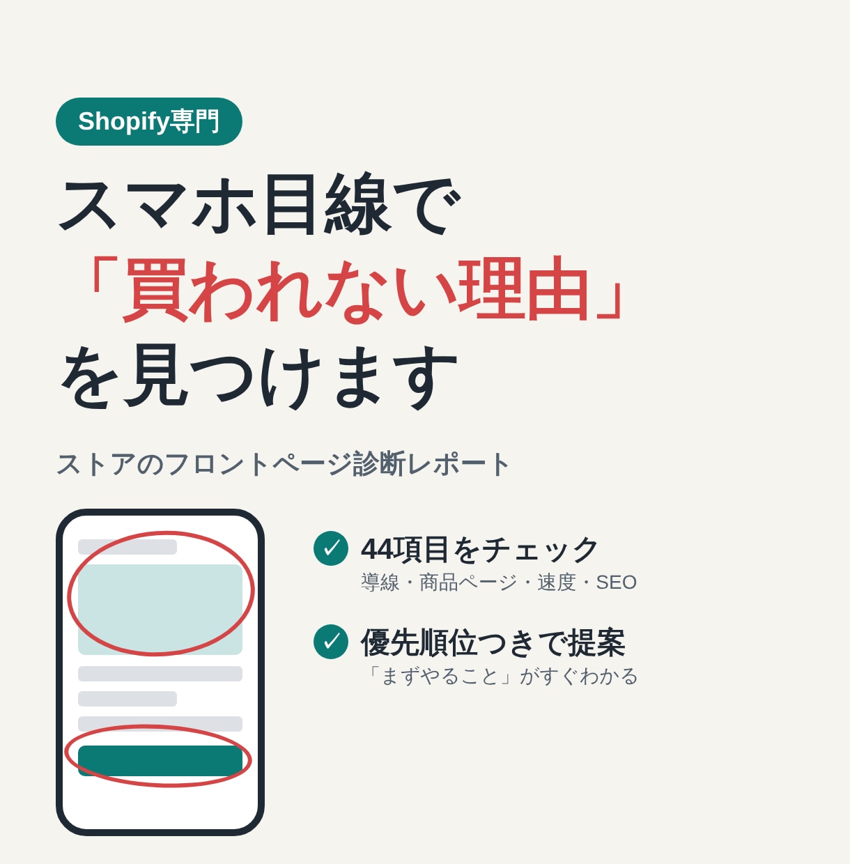 ECサイトをモバイルユーザー目線で診断します EC運用経験者が「まずやること」を優先順位つきで提案 イメージ1