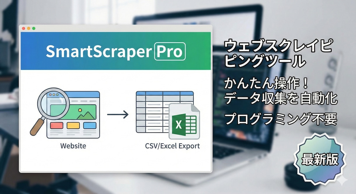 Webスクレイピングツール作成します データ収集・ブラウザ操作の自動化ツールを作成いたします イメージ1