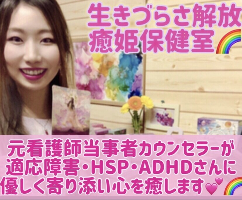 適応障害やHSP・ADHDの方のご相談に乗ります 生きづらさ解放&幸せ未来が叶う魔法のオラクルセラピー イメージ1