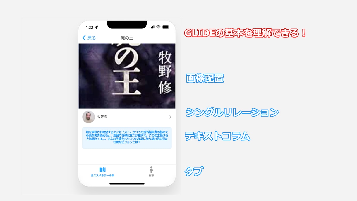 プログラミング知識不要のアプリ開発教えます 【GLIDEで作るアプリ（基礎編）】 イメージ2