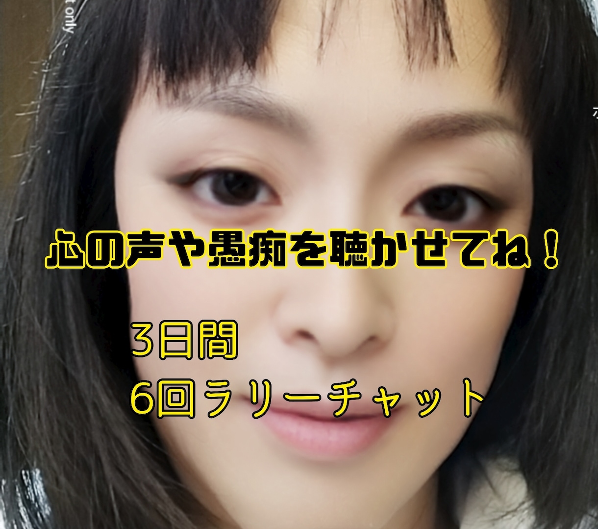 あなたの心の声、愚痴を、聴かせていただきます 結婚5回、職種経験ありの魔美姐さんにチャットで聴かせてね！ イメージ1