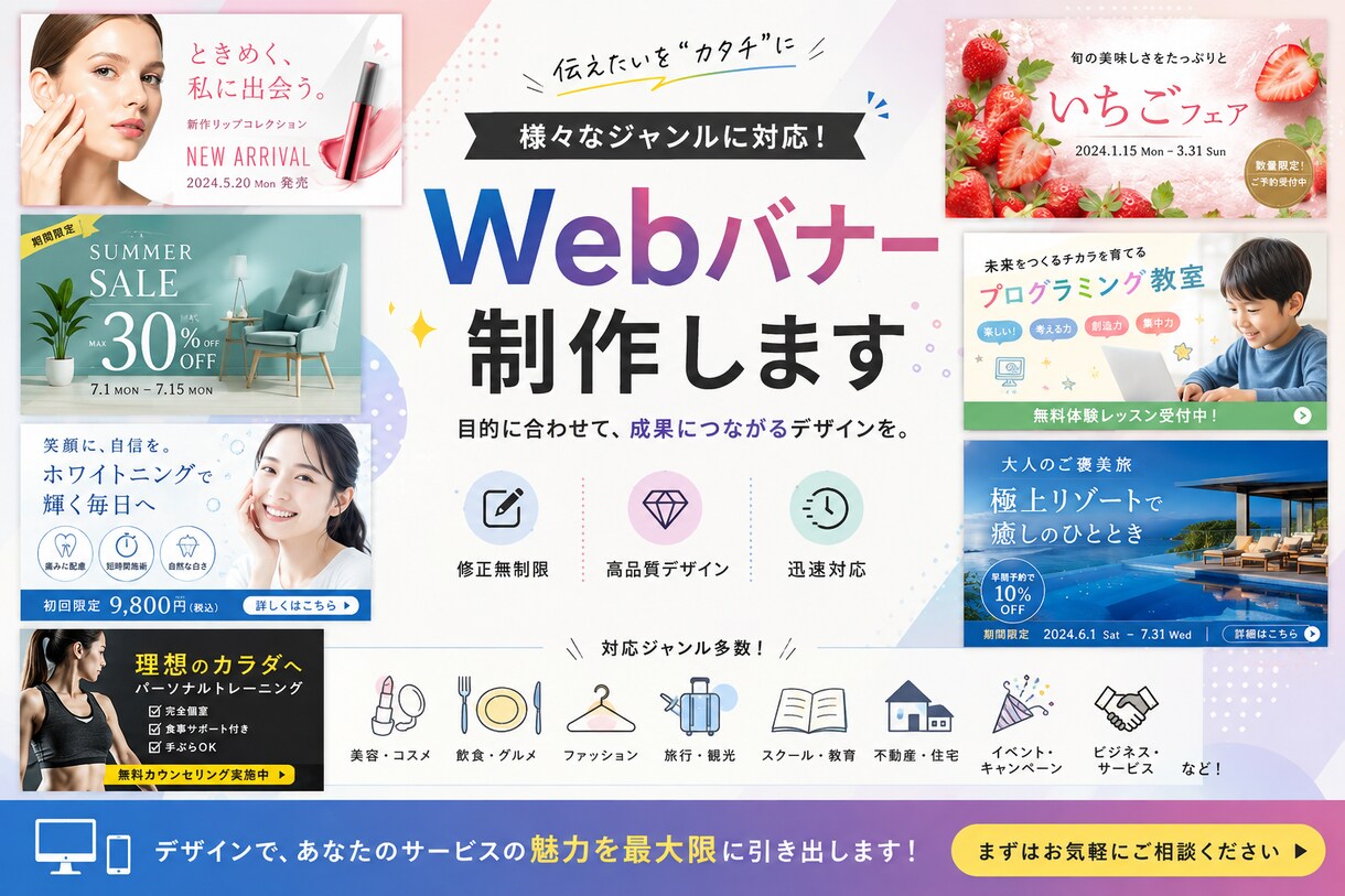 Webバナーを低価格で制作します 実績作り期間限定！1枚4,000円で丁寧に制作 イメージ1
