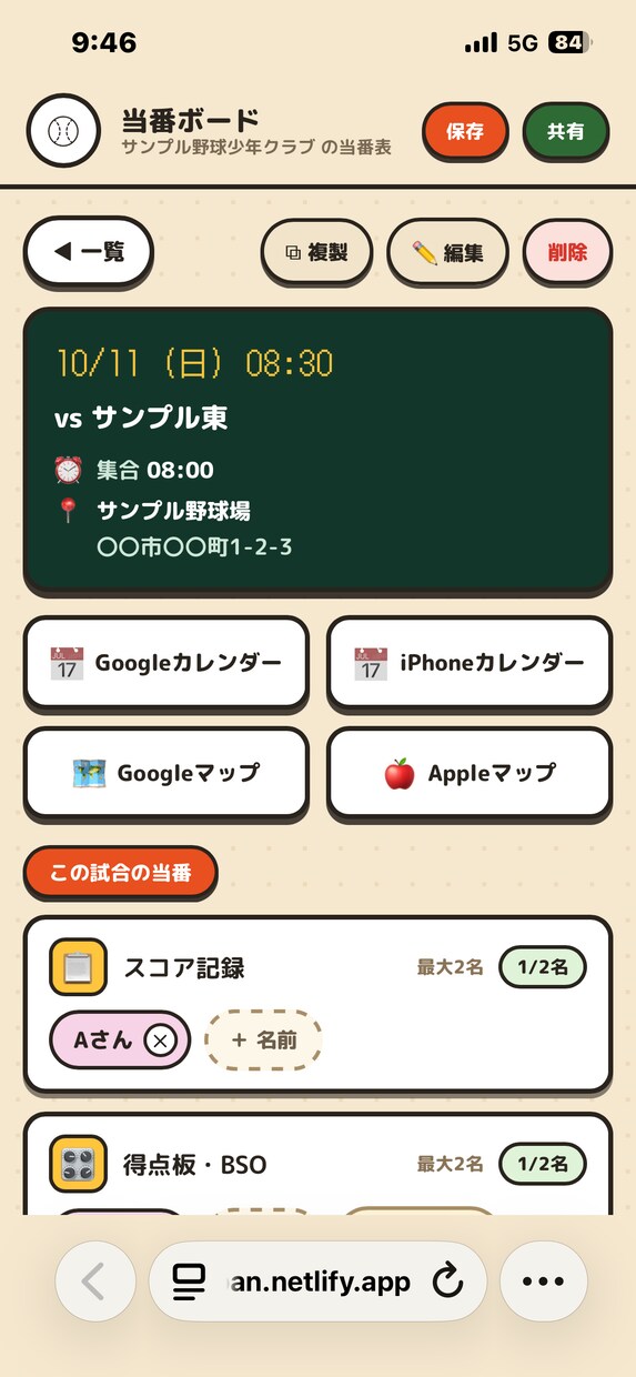 少年野球やPTAの当番表をLINEで共有できます 現役保護者が作り自チーム26名が毎週使用中の実物です イメージ4
