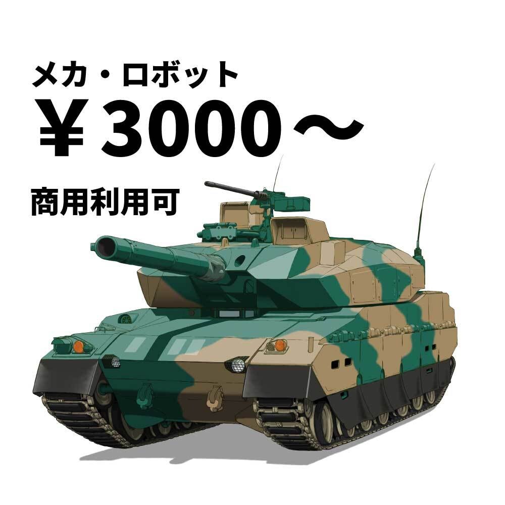 メカ・ロボット【商用可】描きます リアルからややデフォルメまで！生き生きとしたメカ描きます！ イメージ1