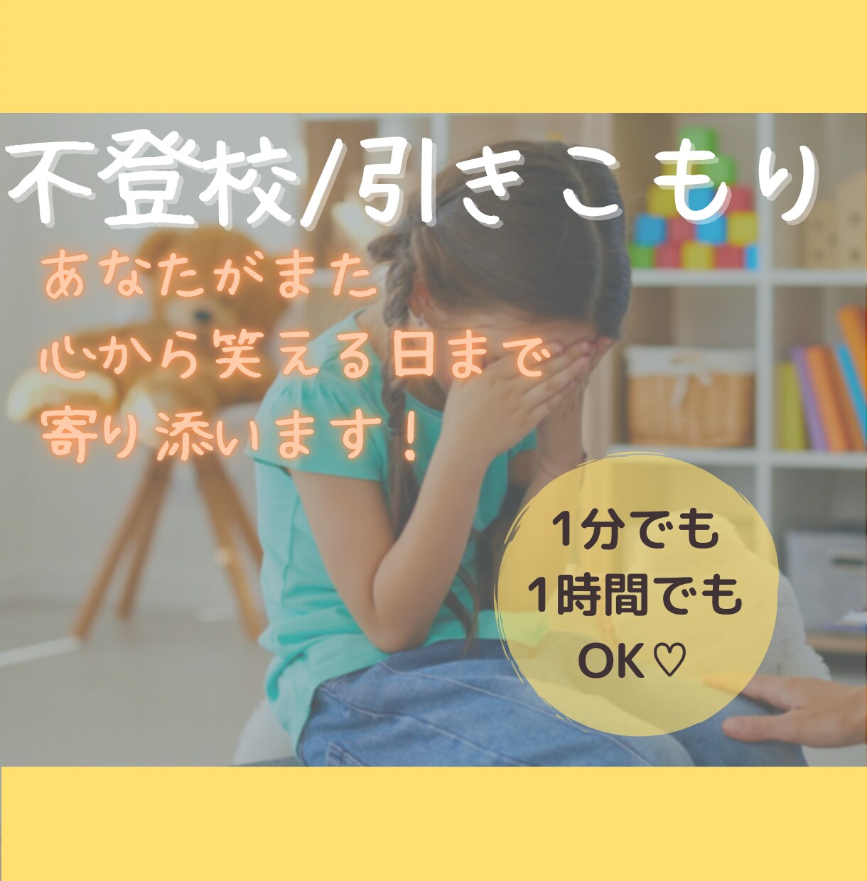 不登校のお子さまとの関わり方を一緒に考えます お子さまを大切に育ててきたあなただからこそできること♪ イメージ1