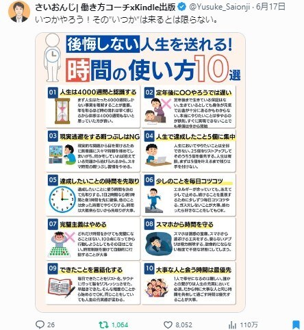 Xフォロワーが１か月１０００名増えた図解を教えます 残業５０時間超えの会社員でもできた刺さるリサーチ術 イメージ5