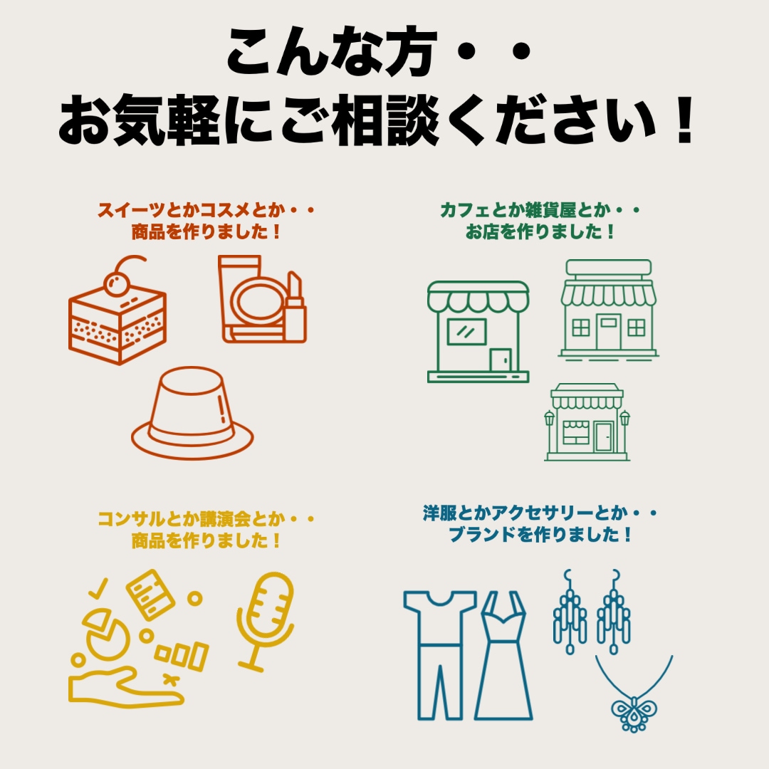 あなたとお客様の心に届くキャッチコピーを考えます 大手広告代理店出身者が一生懸命考えさせていただきます。 イメージ2
