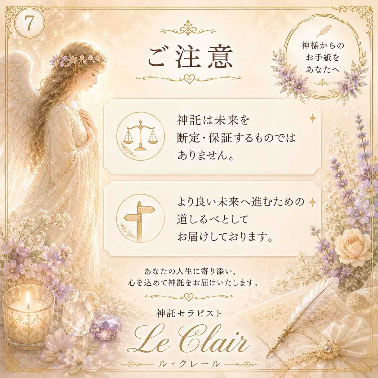 オラクルカードで今必要な言葉を届けます 迷いの中にいるあなたへ｜著書4冊の神託セラピスト イメージ7