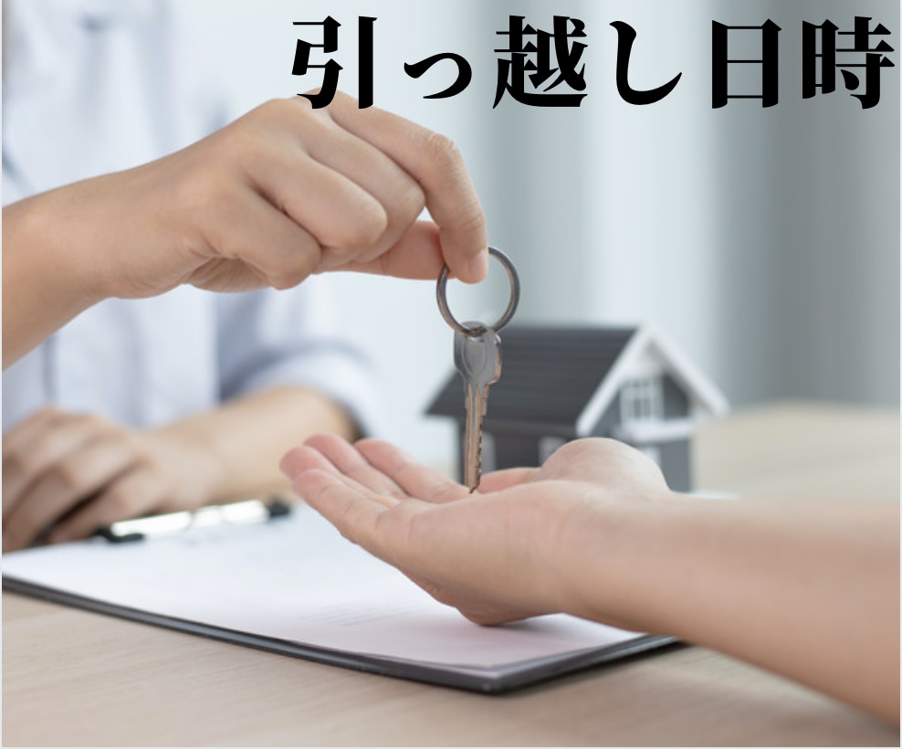 引っ越し・結婚・契約等『吉時』をお伝え致します 人生の大切なイベント✨幸先のよいスタートを切りたい方へ イメージ3