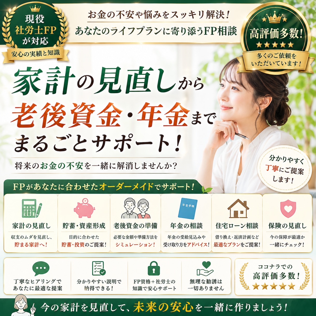 現役社労士FPが家計・保険・ローンなど相談承ります 三児ママFPと話す、やさしいお金の相談室 イメージ1