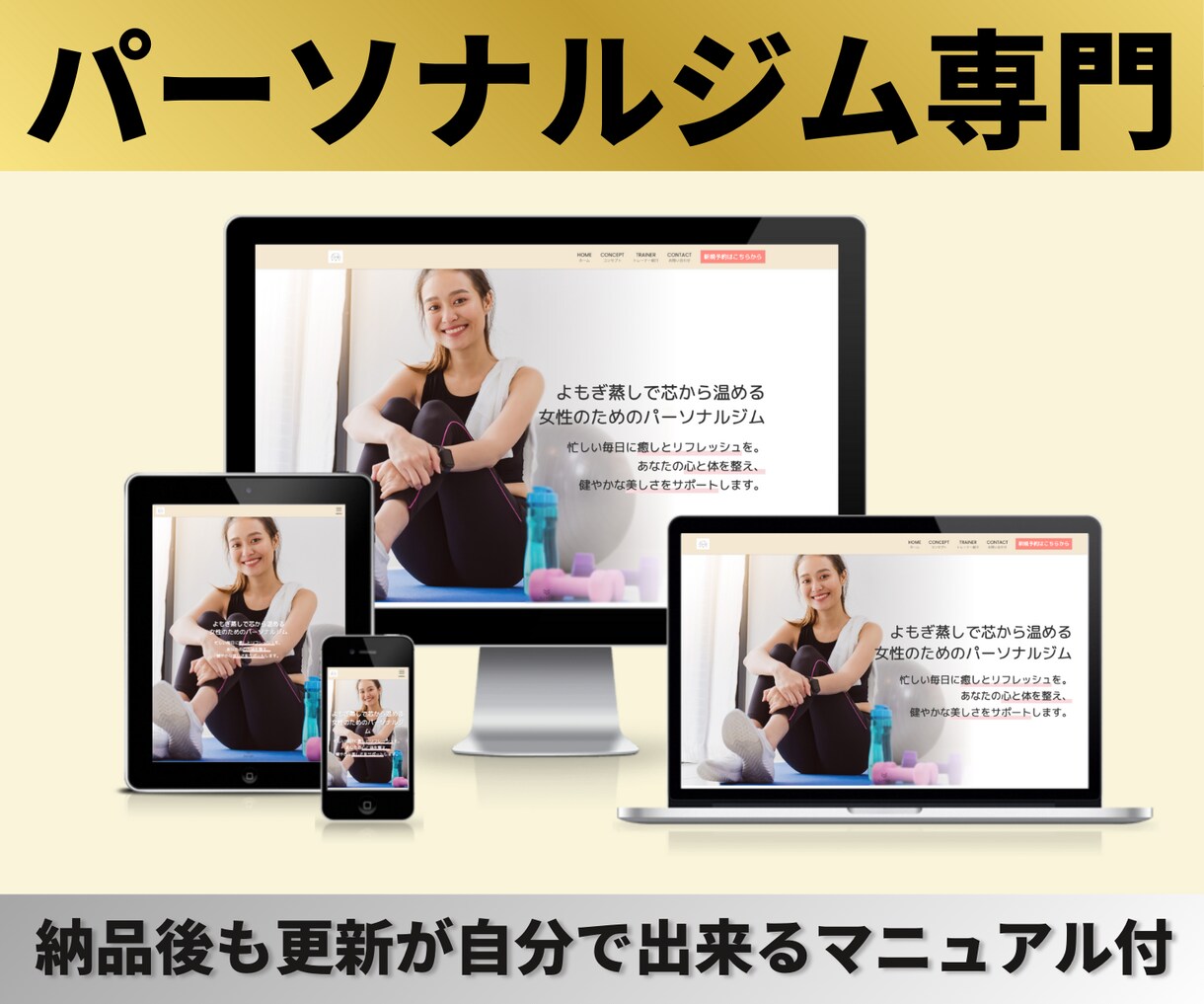 ジム専門HP制作｜Web集客の不安を解消します ジム専門で100サイト以上研究して低価格で効果的な集客を実現 イメージ3
