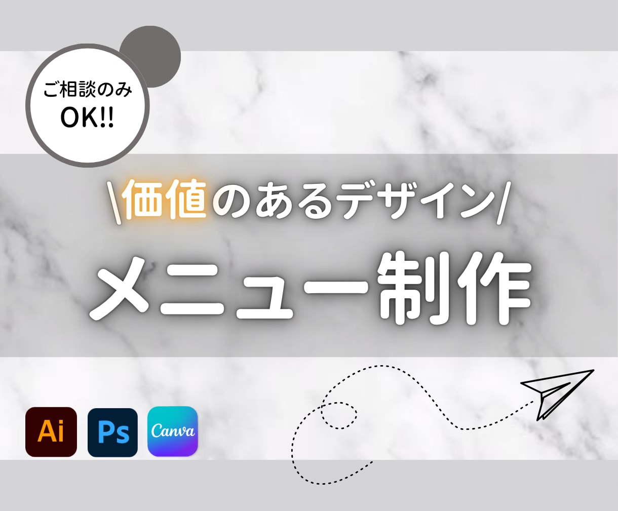 想いを届ける！価値のあるメニュー表制作します 目的・ジャンル問わずあらゆるデザイン対応致します◎ イメージ1