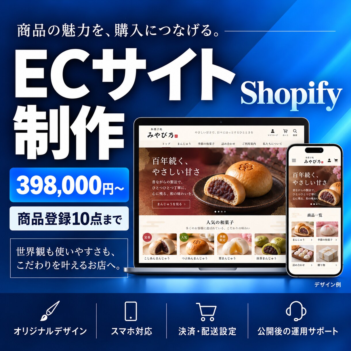 購入につながるECサイトを制作します Shopifyで販売しやすく運用しやすいショップを構築 イメージ1