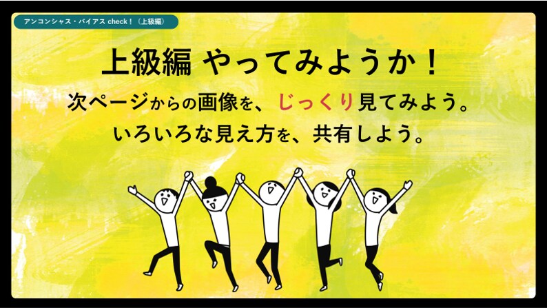 アイスブレイク！ だまし絵（上級編）を提案します 思い込みに気づき、多様性を活かすチームづくりを！！ イメージ4