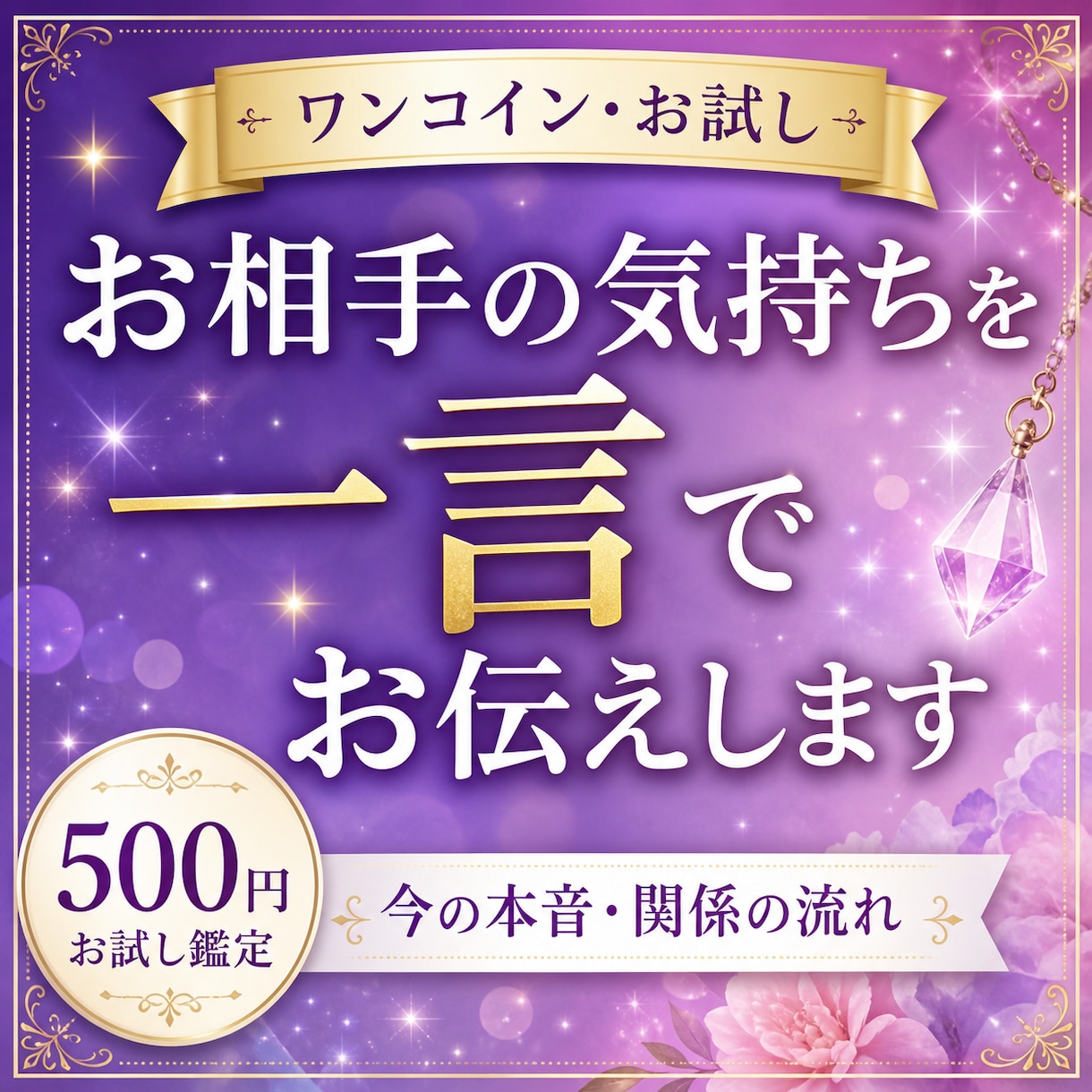 お相手の気持ちを一言でお伝えします 今のお気持ちをシンプルにお届けします。 イメージ1