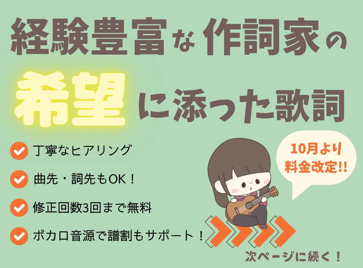経験豊富な作詞家があなたの希望に寄り添います ボカロ音源で譜割もサポート！曲作りがスムーズに進む歌詞制作 イメージ1