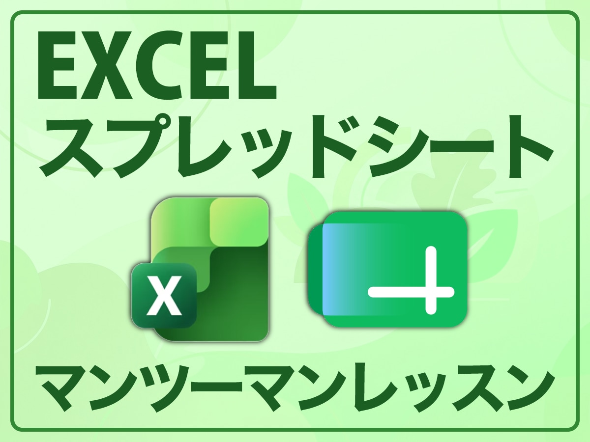 初心者向けExcel/スプシのレッスンいたします 「教科書通りにはいかない」15年の実務経験で解決します。 イメージ1