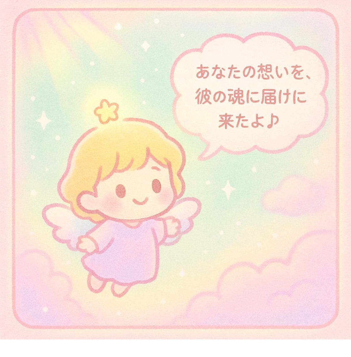 本格鑑定♡思念伝達で彼へ想いを届け本音受信します 10月限定｜通常3,000円の彼のトリセツを無料でお届け♡ イメージ2
