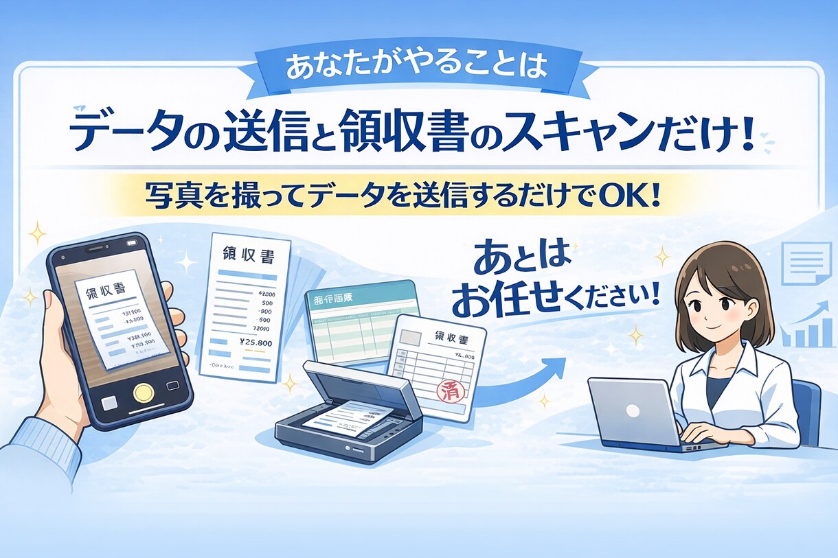 記帳代行！領収書、通帳から仕訳入力します 現役税理士事務所勤務｜実務経験を活かした記帳代行 イメージ1