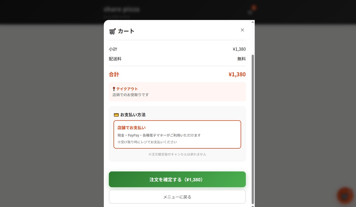 ピザ店主が実装！LP→Web注文システムを作ります 手数料0％！WEB注文をLINEへ即通知。現場目線の動線設計 イメージ8