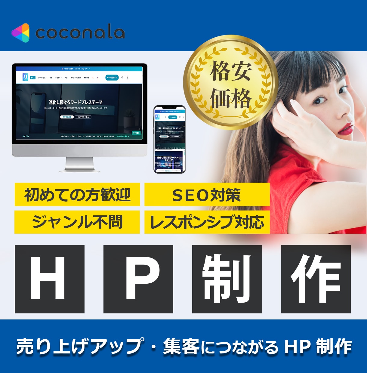 限定価格！作成後もカスタマイズできるHP作成します 新規事業を始めるあなたを応援します。 イメージ1
