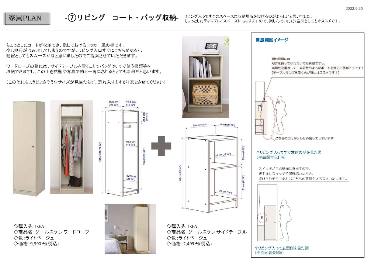 9畳以上、複数案　インテリア積極ご提案いたします 色んな案から選びたい方へ【複数案】ご提案します イメージ5