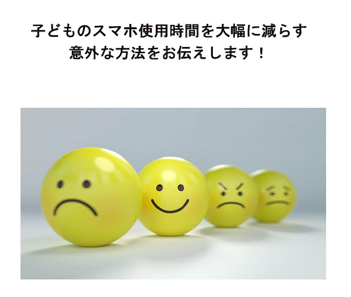 子供のスマホ使用時間、大幅に削減します たった一つの「ある物」で子どものスマホ使用時間を管理！ イメージ1