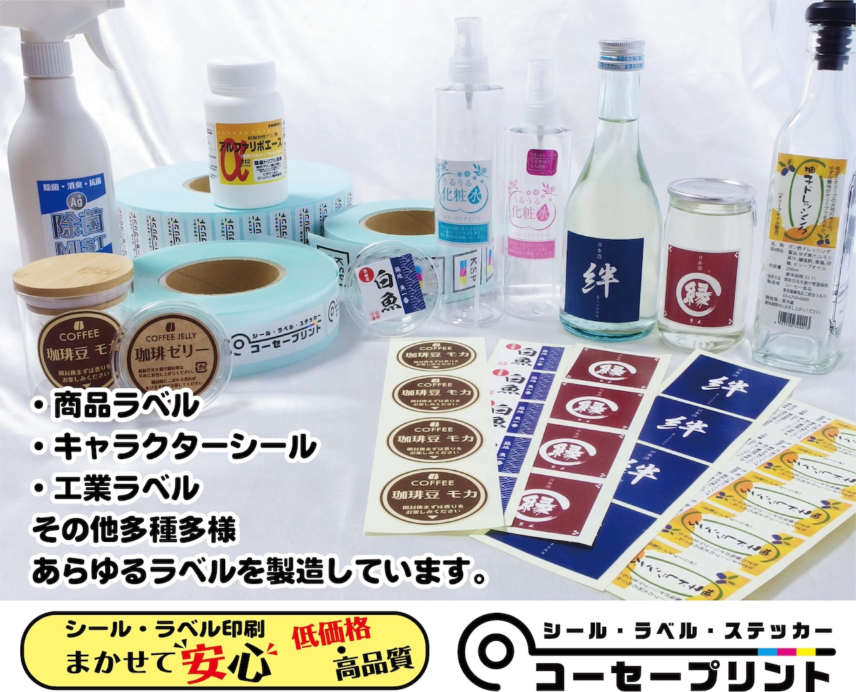 自社製造★だから安い★シール・ラベル印刷承ります 自社製造★直売価格。シール・ラベル印刷ならココ イメージ2