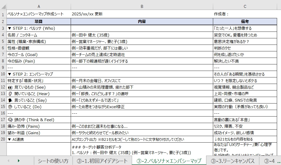 新事業アイデア検証スプリント運用キットを提供します AI専属メンターと走る検証スプリント運用Excelキット イメージ5