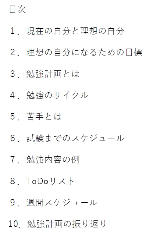 中学生の定期試験の勉強計画の立て方をお伝えします なりたい自分を目指して計画的に乗り切ろう イメージ2