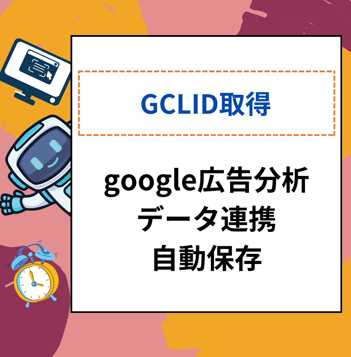 google検索結果の自動保存ツール提供します 任意のキーワードを指定してgoogle検索した結果を保存 イメージ1