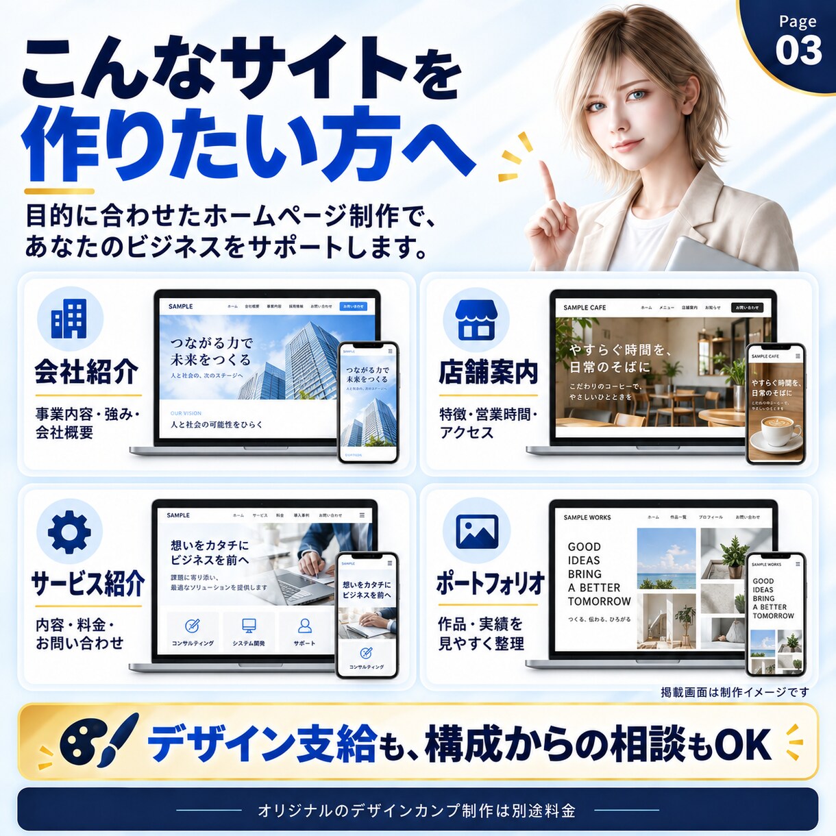 初心者も安心のスマホ対応Webサイトを制作します 最大5ページ・公開まで相談できる丁寧なサイト制作 イメージ3