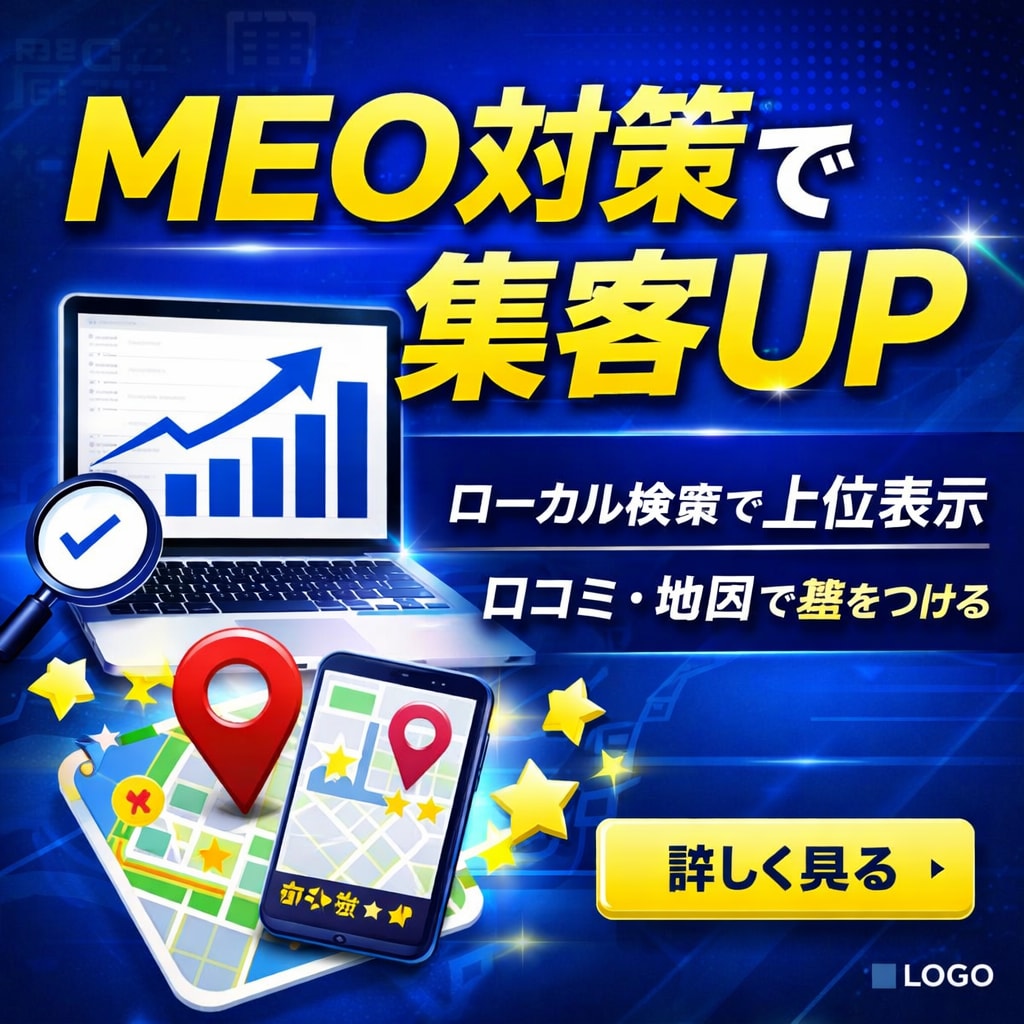 MEO対策の施策をご提案いたします ご予算内でAIO/LLMO/GEO対策ならお任せください！ イメージ1