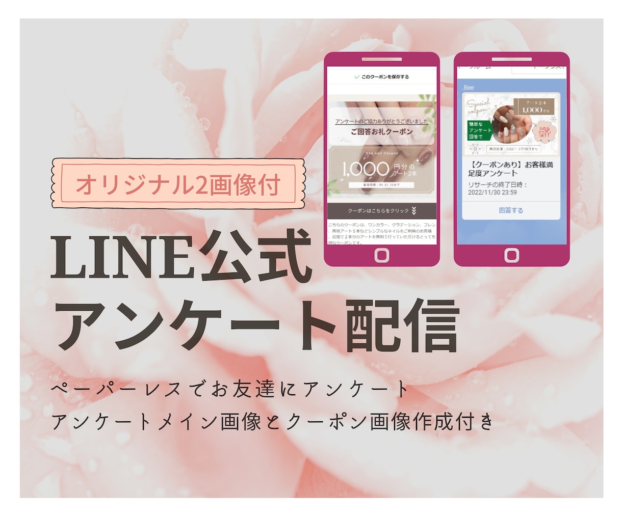 2画像作成付きLINE公式リサーチ配信まで行います 店舗イメージに合わせた画像でクリック率の上がるアンケート配信 イメージ1