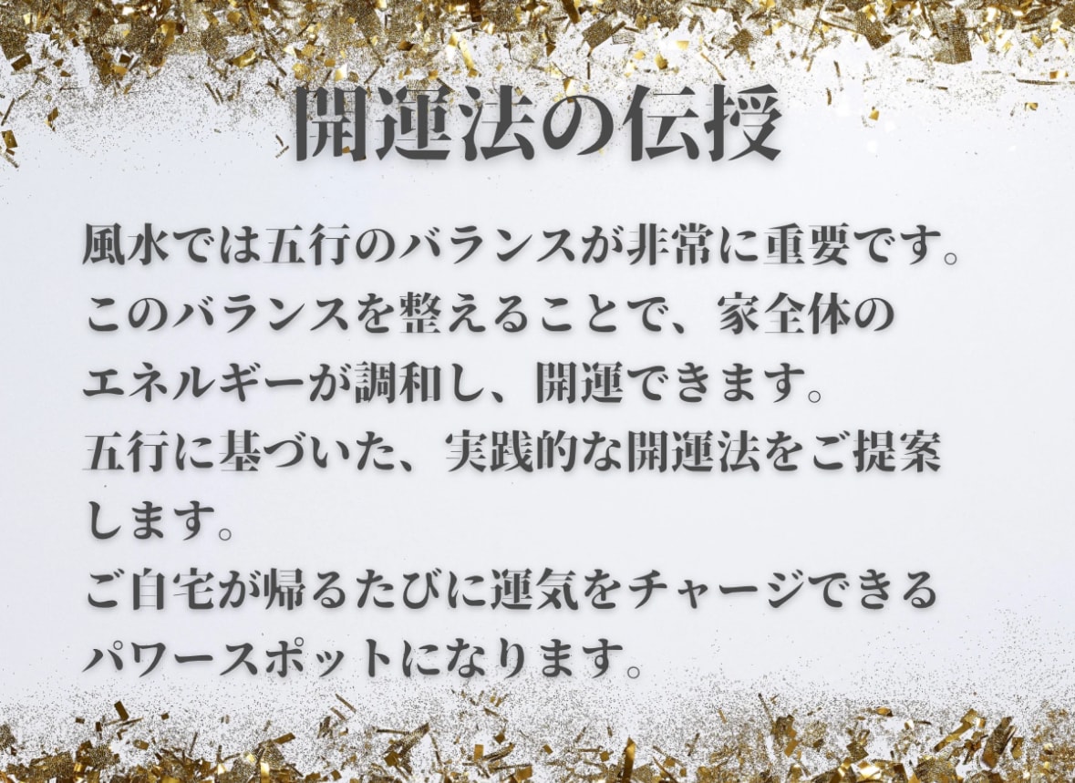 世界最高峰の正統風水で鑑定&開運します フライングスター、巒頭派、八宅派の効果絶大な風水ー長文鑑定書 イメージ5