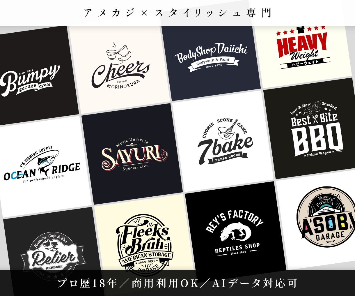 ビンテージ×おしゃれ！アメカジ感漂うロゴ作ります カフェ・趣味・メンズ・アパレル、らしさを語る看板ロゴを★ イメージ1