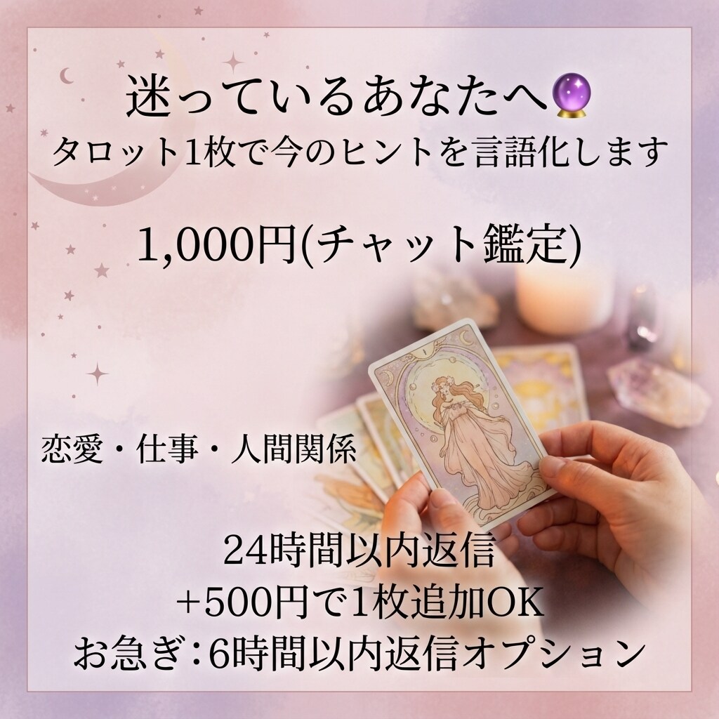 1枚タロットで今のあなたに必要なメッセージをます 迷っているあなたへタロット1枚でこれからのヒントをお届け イメージ1