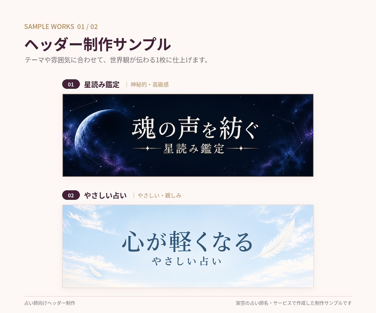 占い師さんの売上アップヘッダー・サムネ制作します 鑑定の申込みにつながる、選ばれるプロフィールへ イメージ2