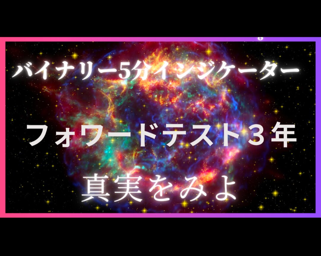 バイナリー＆スキャル用でシンプルにしてます 全通貨対応！実績があるからこそサインのみ表示5分シグナル イメージ1