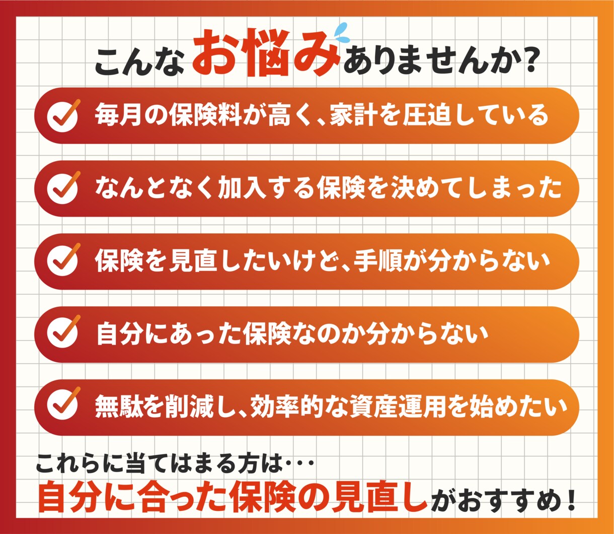 現役大手生保FPが保険や資産運用の中立相談のります あなたの保険、本当に必要ですか？見直しで毎月の貯金額UP！ イメージ2