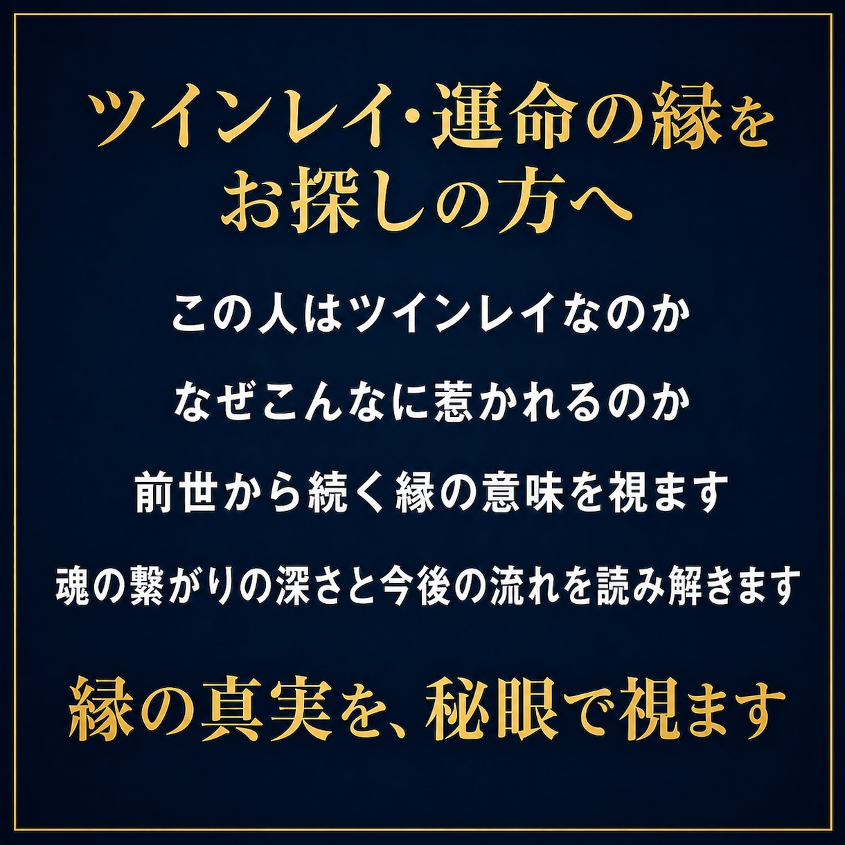 無意識に愛される｜血承秘術 意識書き換えを行います 復縁／片思い／ツインレイ／潜在意識／彼の気持ち／複雑愛 イメージ9
