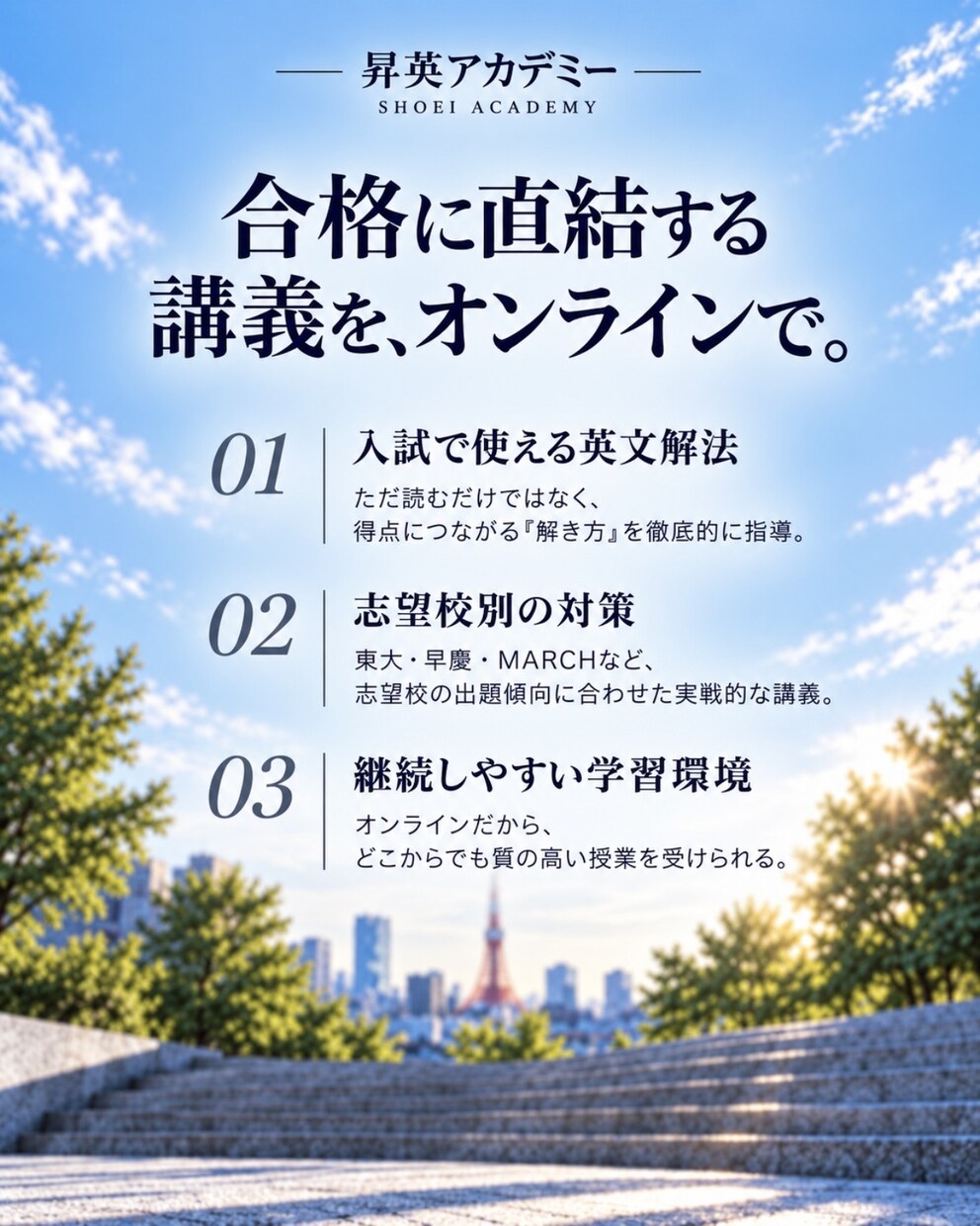 早慶模試1位のプロ講師が大学受験英語を指導します 東大・慶応多数合格。無料コンサル付きで最難関大学英語を攻略 イメージ3