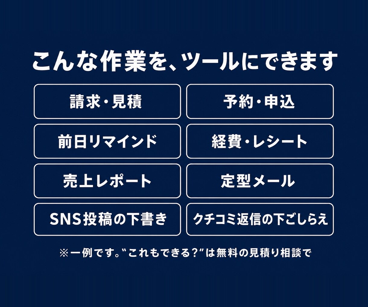 GASで毎月の雑務を自動化ツールにして納品します "作業者"から"経営者"へ戻す2週間。動くツールで納品 イメージ4