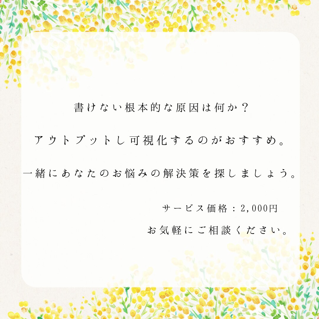 入門編　無理なく書けるようサポートいたします 文章って怖い！あなたの心が丸見え！ イメージ2