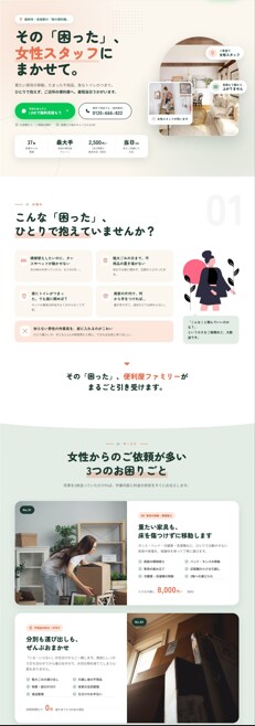 LPランディングページ格安で承ります 高品質なのに1ページ15,000円~承ります イメージ6